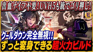 【ボーダーランズ4】ヴェックスの銃ゴリ押しビルドでUVH5も簡単！必須レジェ入手方法も紹介！クリ確定ナイフもバグ利用もなし！