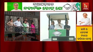 Watch: Jay Dholakia’s Family Watches Naveen Patnaik Roadshow from Balcony | Nuapada By-Election 2025