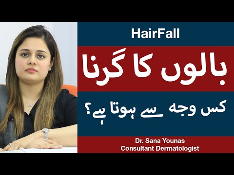 How To Stop Hair Fall In Urdu | Baal Girne Ki Wajah | Hair Fall Treatment/Solution | Dr. Sana Younas