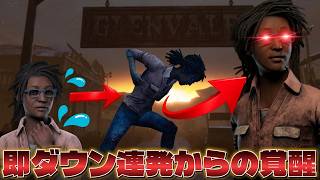 【DBD】チェイス負けまくっても最後に伸ばせばええんや【デッドバイデイライト】