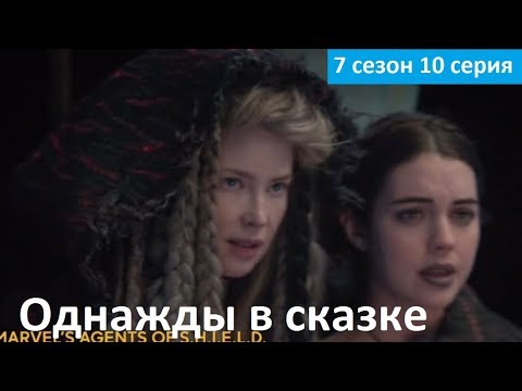 Однажды в сказке 7 сезон 10 серия - Русское Промо (Субтитры, 2017) Once Upon a Time 7x10 Promo