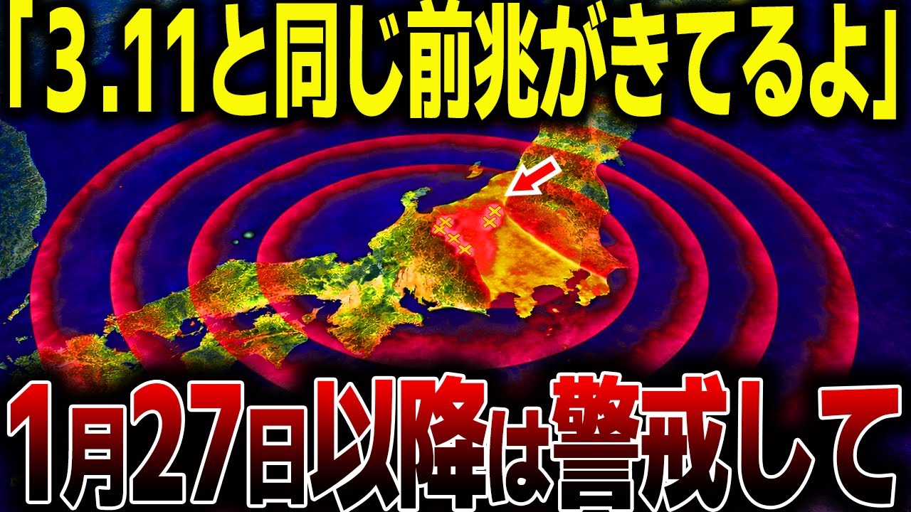【警戒】偶然ではない？3.11直前と似た現象が各地で発生中｜関東にも連鎖する地鳴りの正体とは【総集編】【都市伝説】【予言】