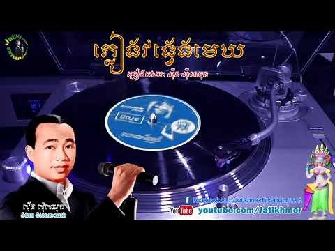 ភ្លៀងវង្វេងមេឃ Phlieng Vong Veng Make