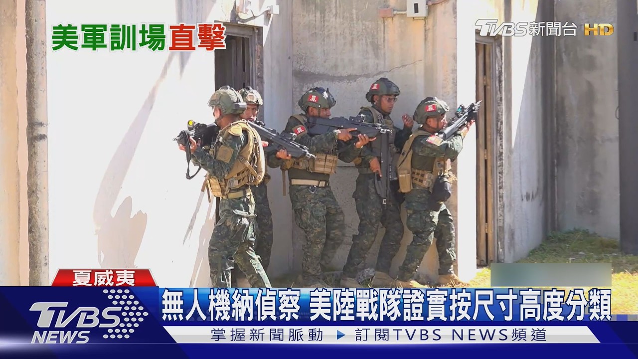 影音/美軍城鎮戰訓場逼真 醫院學校市場1:1還原 臨演+喇叭播放挾持音效