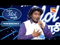Indian Idol Marathi - इंडियन आयडल मराठी - Episode 2 - Performance 4
