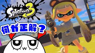 #684【スプラ3】明日のフェスで使うブキ探すぞ！！【スプラトゥーン3】