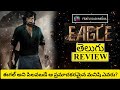 Eagle Movie Review Telugu | Eagle Telugu Review | Eagle Review | Eagle Movie First Review  | Eagle