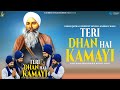 Teri Dhan Hai Kamayi (Official Video) | Dhadi Jatha Gurpreet Singh Landran Wale | New Punjabi Song