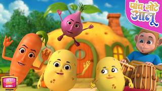 Download lagu Panch Mote Aloo | पांच मोटे आलू | Nani Teri Morni | Kalu Madari Aaya | Rhymes For Children | Rhymes mp3 Download lagu Panch Mote Aloo | पांच मोटे आलू | Nani Teri Morni | Kalu Madari Aaya | Rhymes For Children | Rhymes mp3
