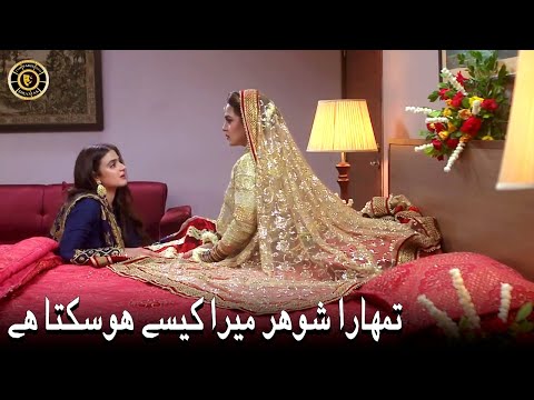Tumhara Shohar Mera Kaisay Ho Sakta Hai 💔🙄 Hira Salman & Sumbul Iqbal | Mein Hari Piya