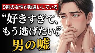 【男性心理】急に冷たくなった彼…実はそれ、あなたに「ガチ惚れ」している証拠です。想いを隠す奥手男子の頭の中を暴露#恋愛#恋愛心理#恋愛雑学