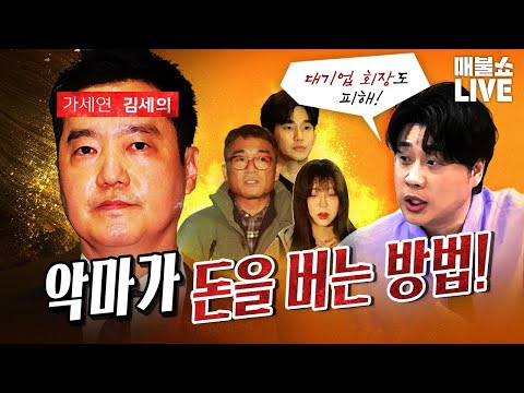 집요한 은현장 “김세의 은닉재산 찾는 중”｜풀버전 (26.07.20)
