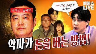 집요한 은현장 “김세의 은닉재산 찾는 중”｜풀버전 (26.07.20)