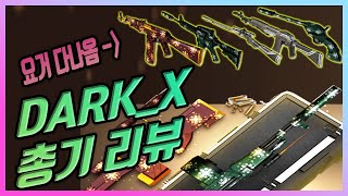 다크X무기노블윈체 NA94 리뷰입니다