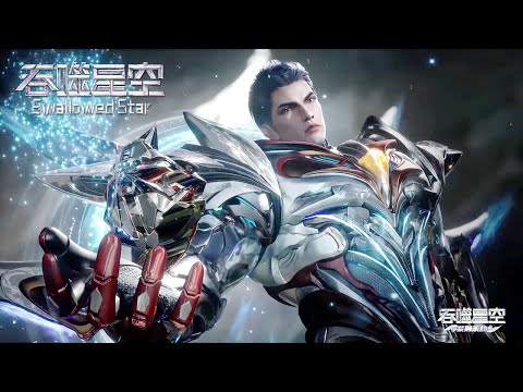 ✨Swallowed Star EP204-206 [MULTI SUB]