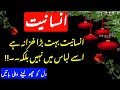 Insaniyat Urdu Quotes Insaniyat Speech In Urdu Aqwal E Zareen On Insaniyat Insaniyat Quotes