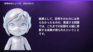 【世界のAIニュース】8/13 Gemini10億人／Pixel11発表