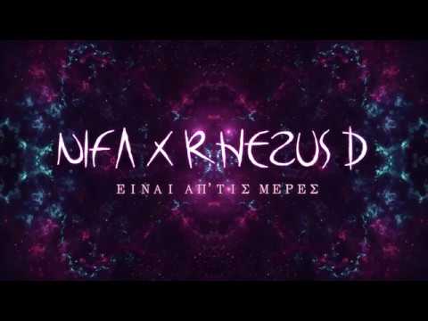 NIFA X RHEZUS D - ΕΙΝΑΙ ΑΠ'ΤΙΣ ΜΕΡΕΣ (Prod. Rhezus D)