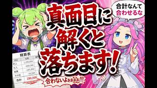 【簿記3級】「満点を狙うバカは落ちるのだ！」公認会計士が教える、第3問『精算表』のずるいタイムアタック