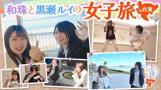 養分パチ女子と期待値スロ女子は友達になれるのか   旅行編