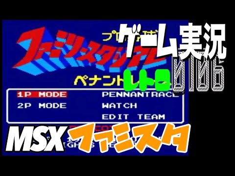 Family Stadium Professional Baseball Pennant Race (1989, MSX2, MSX2+, NAMCO, Compile)