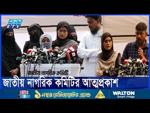 নাগরিক কমিটি রাজনীতি করবে না, কাজ করবে দেশ গঠনে