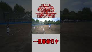 4人制 1塁審 ランナー無し ショートゴロの場合 #野球 #少年野球  #審判 #一塁審