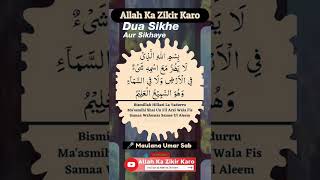 Download lagu Bismillah Hillazi La Yadurru Ma'asmihi Shai Un Fil Arzi Wala Fis Samaa Wahuwas Samee Ul Aleem, Umar mp3