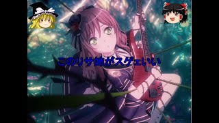 バンドリ #171 ｻﾖｻｧｰﾝの理論値更新