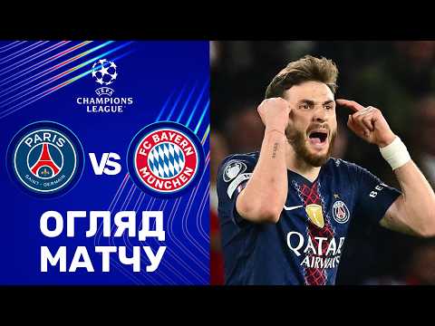 ПСЖ – Баварія. Ліга чемпіонів, 1/2 фіналу / Огляд матчу