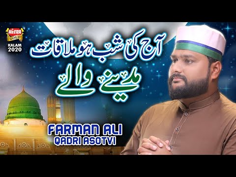 New Shab e Barat Kalaam 2020 - Ajj Ki Shab Hou Mulakat Madinay Walay - Farman Ali Qadri - Heera Gold
