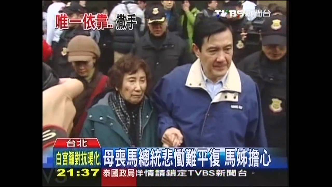 喪母難平復 馬總統續請喪假不入府