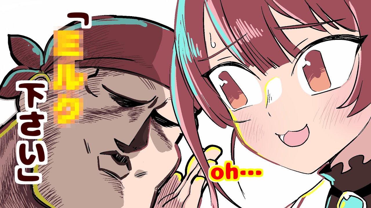 【高速ホロライブ】ミルクが出ない船長に代わり一味ルクをひりだす屈強なアニキたち