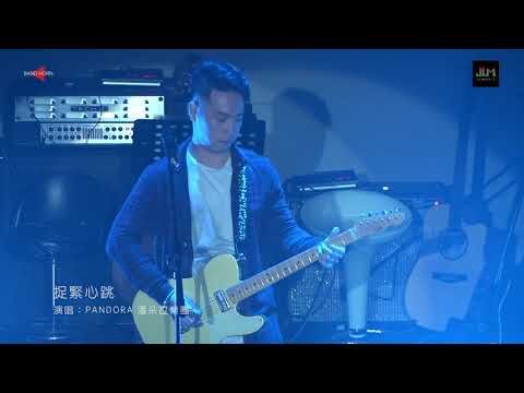 JLMusic 五周年音樂會 - Pandora 潘朵拉樂團