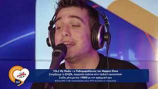 ΓΙΩΡΓΟΣ ΚΑΚΟΣΑΙΟΣ – Η Μια | My Radio 104,6