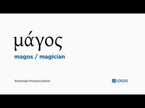 How to pronounce Magos in Biblical Greek - (μάγος / magician)