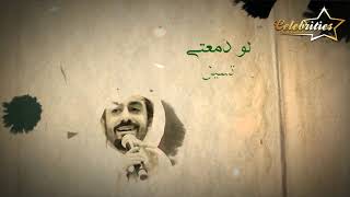 كلمات اغنية قلبي كذاب سعود الجاسم