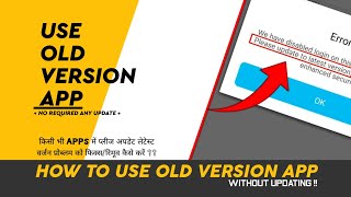 How To Use OLD Version App Without Updating | This video working in *2023*!!