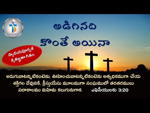 adiginadi konthe ainaa