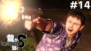 男を見せろトミザワ！！#14【龍が如く8】