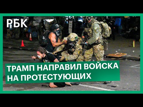 Портленд — новый эпицентр протестов в США