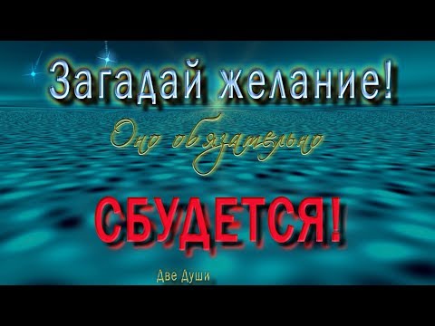 💗 Загадай желание! Оно обязательно сбудется! 💗 Анимационная Открытка 4K