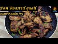 Roasted quail/ quail fry recipe/kaadai varuval/kaadai fry/quail recipe