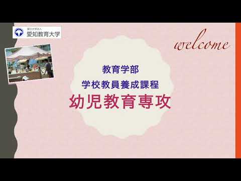 【オープンキャンパス】幼児教育専攻の専攻紹介