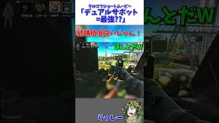 最凶弾「デュアルサボット」を企画で使わされると… #escapefromtarkov #タルコフ #eft ※元配信は▶から！
