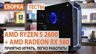 AMD Ryzen 5 2600 (YD2600BBM6IAF) - відео 3