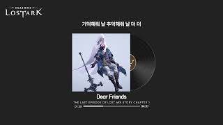 Download lagu [로스트아크] Dear Friends (Lyrics) | BGM mp3