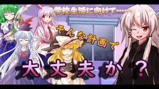ゆっくり茶番劇「ひねくれ者が美少女に⁉」第七話