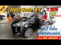 โตโยต้า