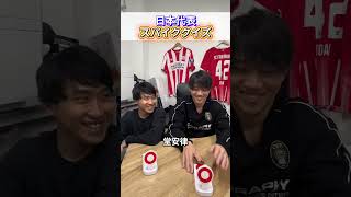 【日本代表】この選手のスパイクは!? Part3